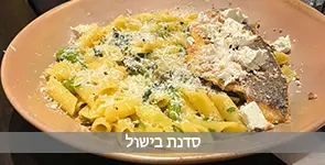 סדנת בישול אוכל איטלקי